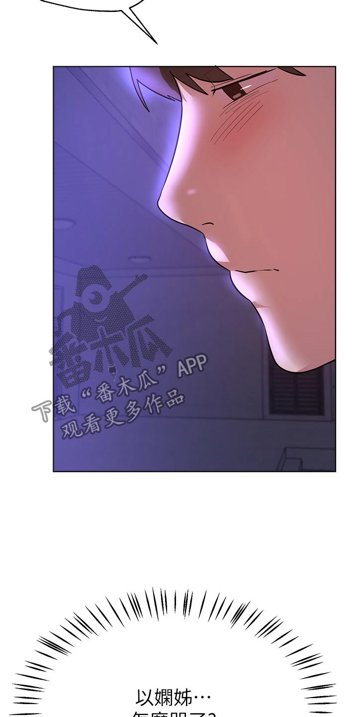 公考咨询套路漫画,第109话2图