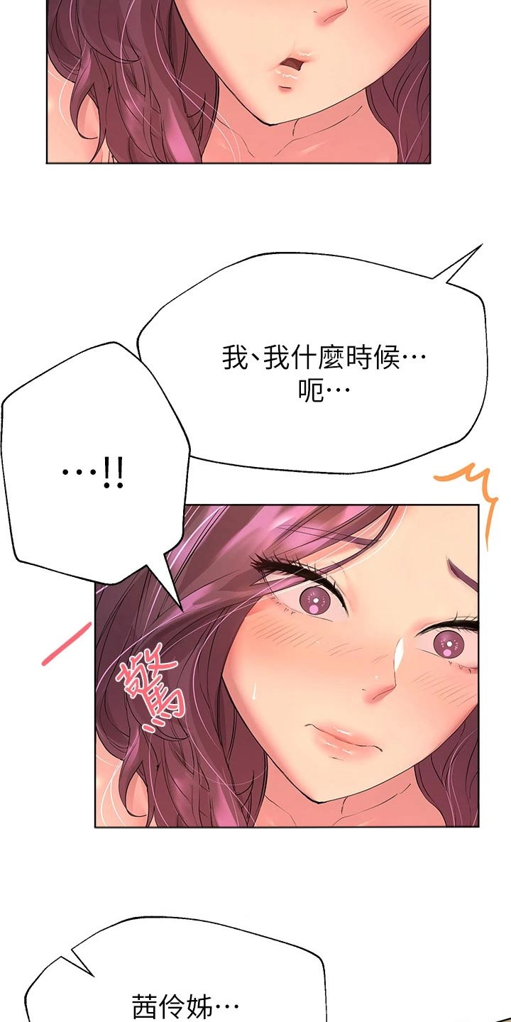 公务员考试辅导老师漫画,第65话2图