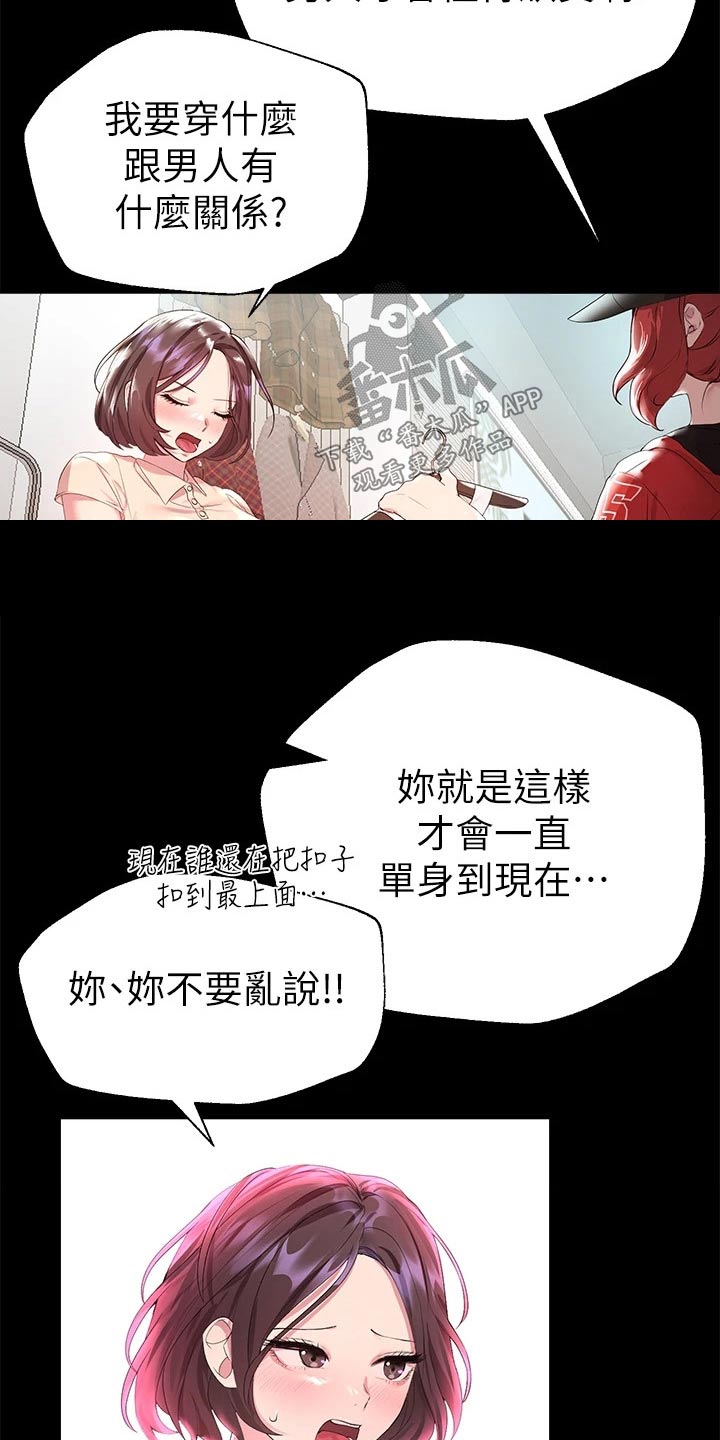 公务员考试辅导漫画,第68话2图