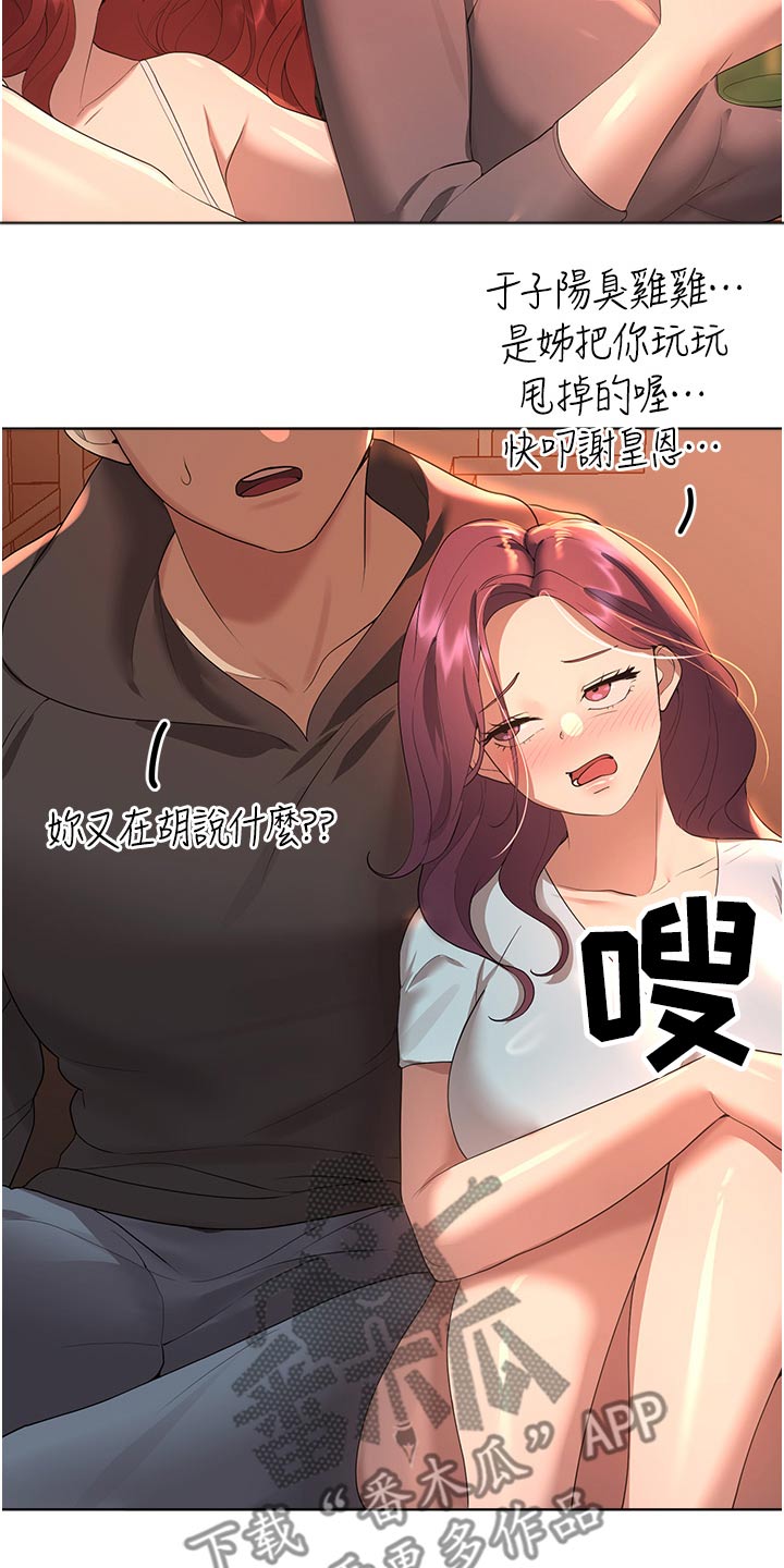 公考教招学习小助手漫画,第115章：身边2图