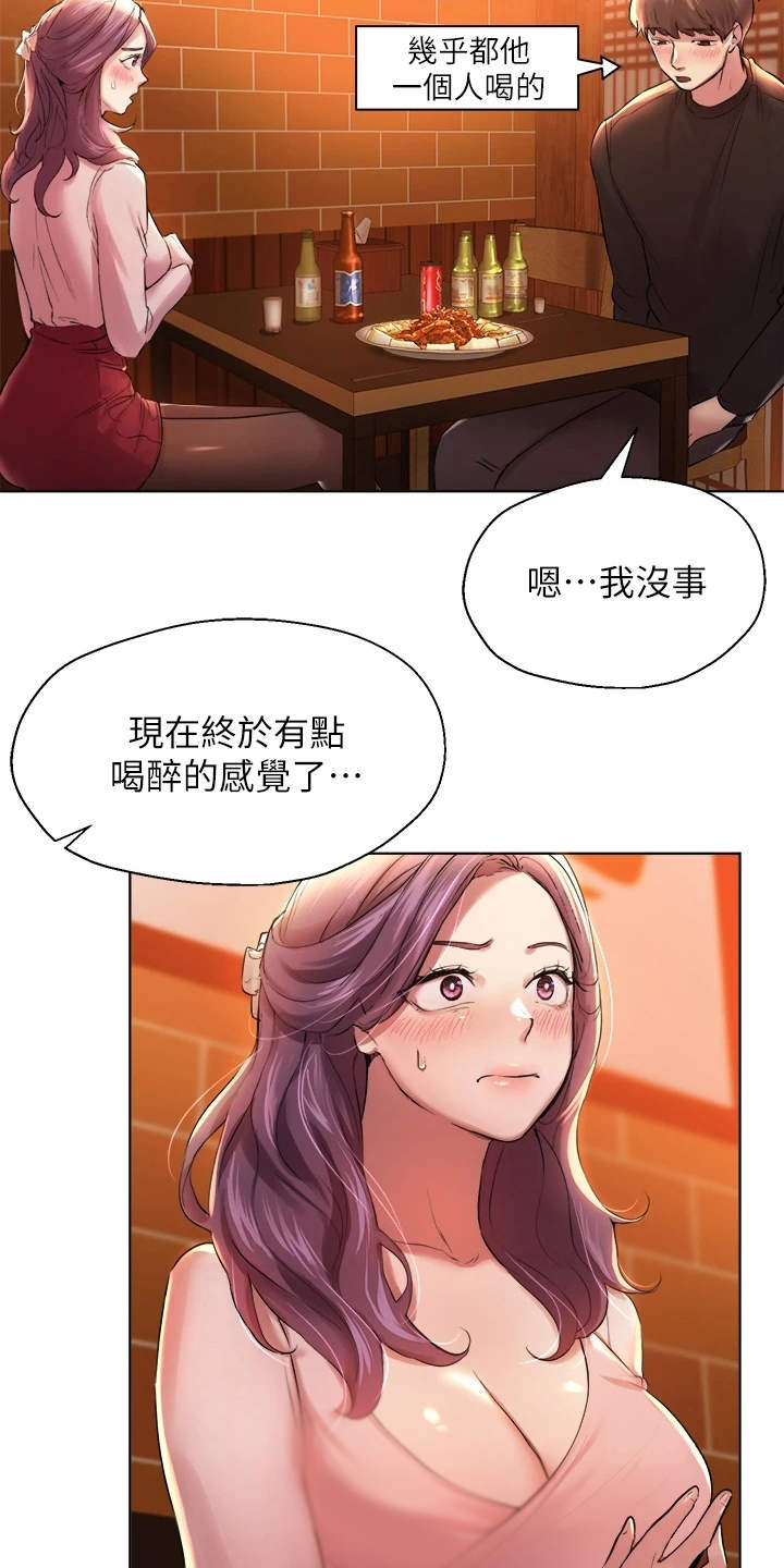 公考教材华图和中公哪个好漫画,第21话2图