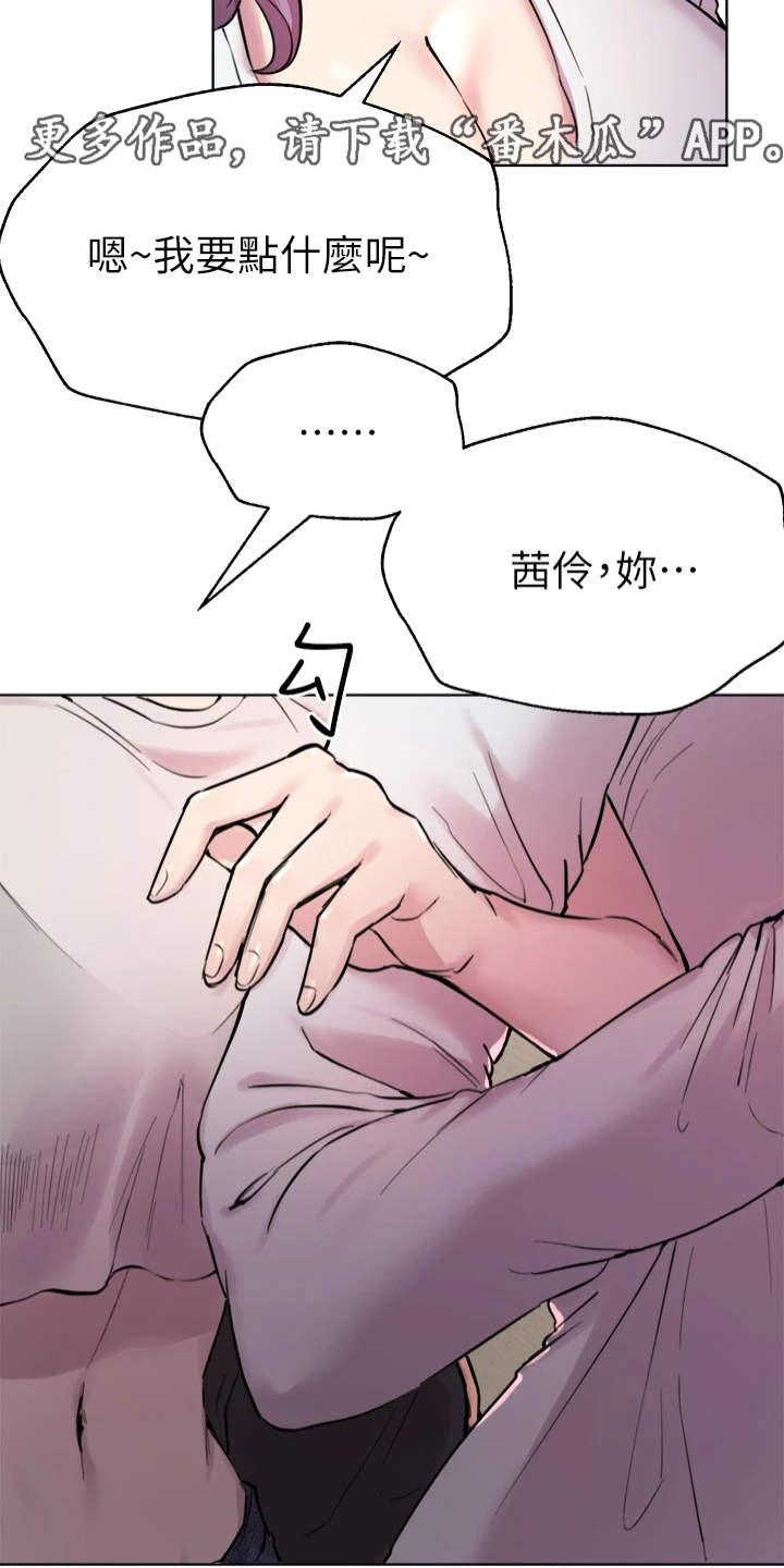 公考辅导视频教程漫画,第17话1图