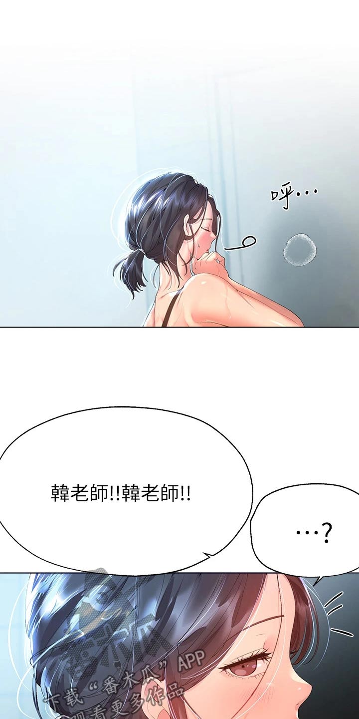 公考教育网盘漫画,第95话2图