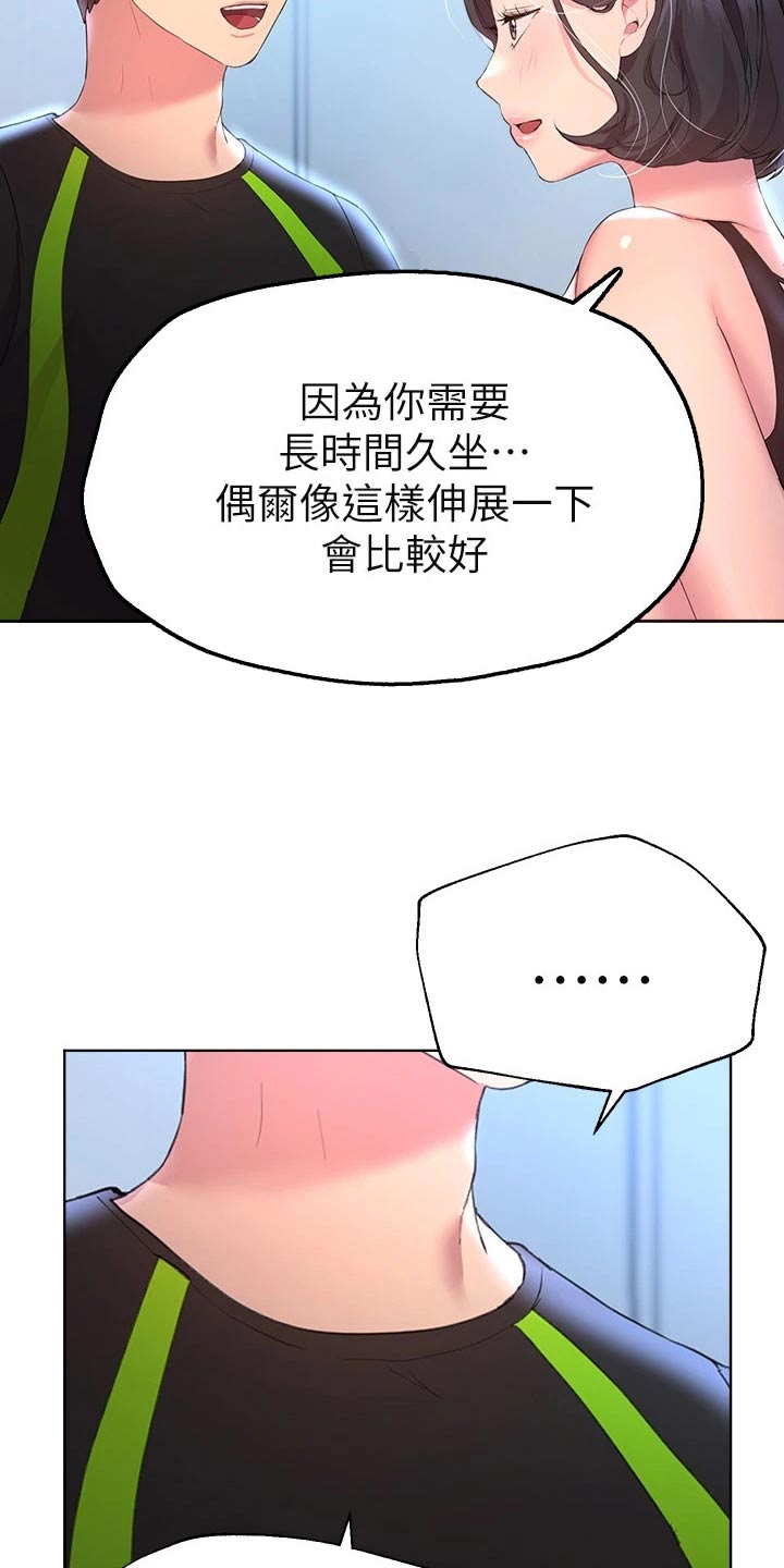 公考课程咨询漫画,第62话1图