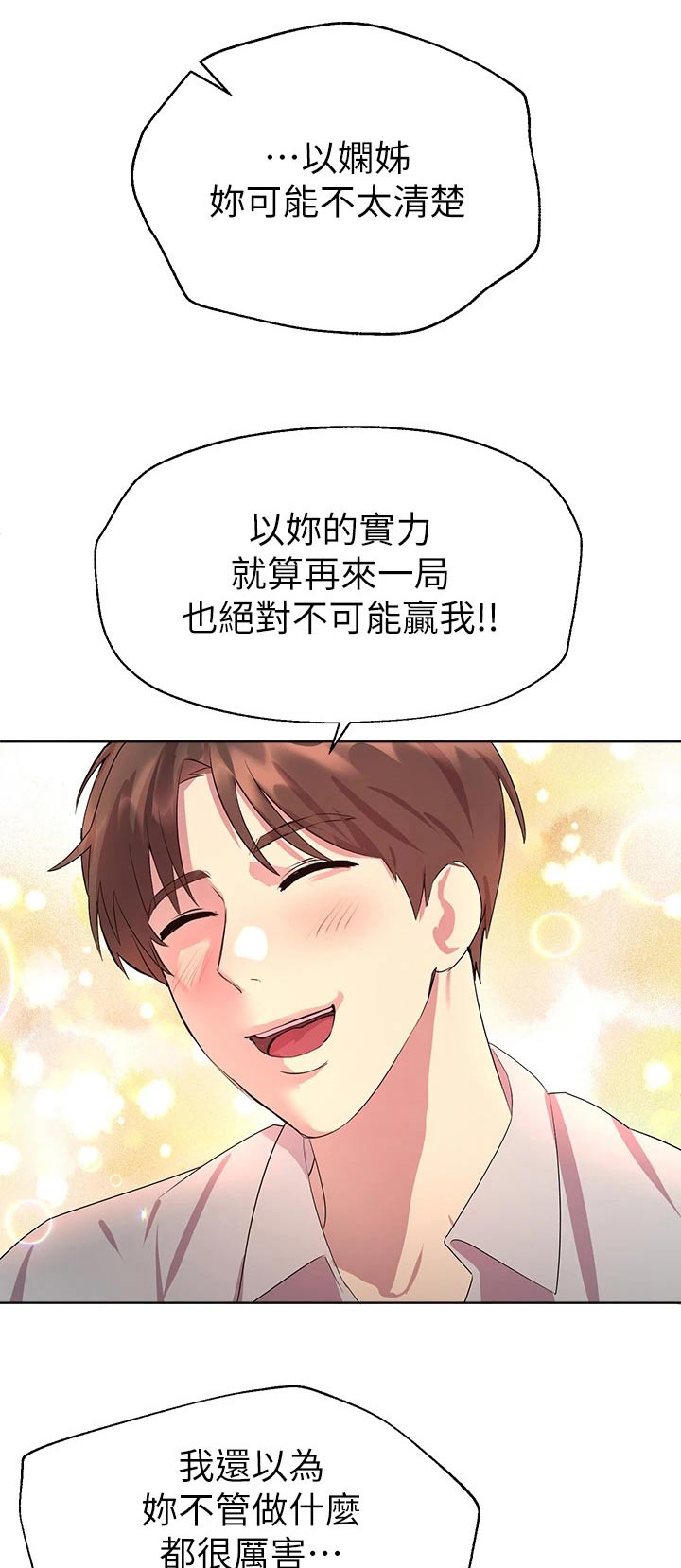 公考辅导老师挣钱吗漫画,第69话1图