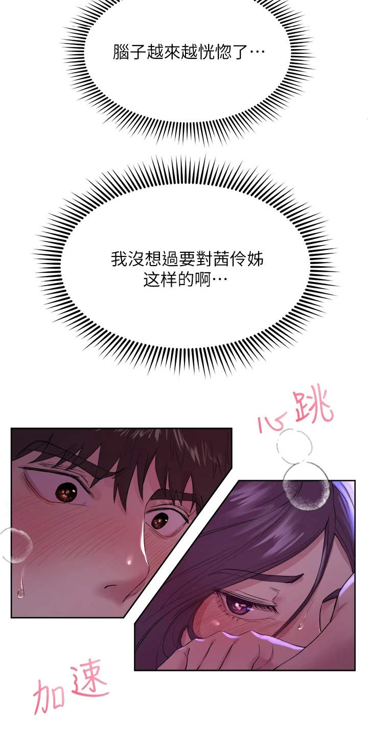 公考教师排名漫画,第9话2图