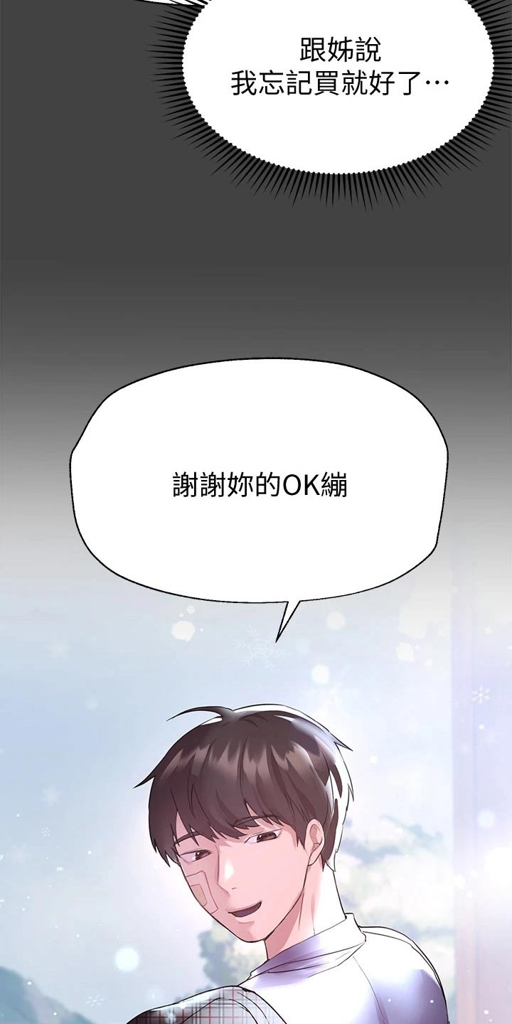 公考辅导老师挣钱吗漫画,第61话2图