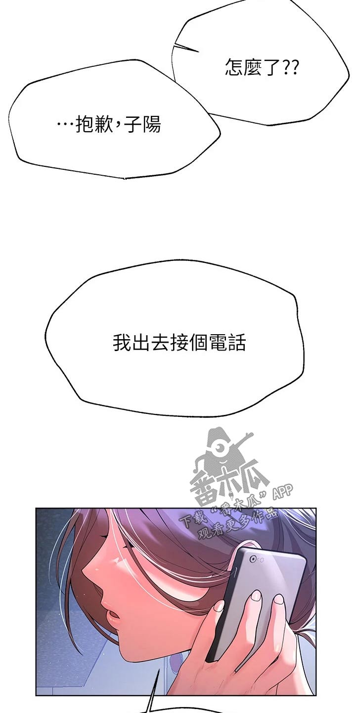 公考教学视频在哪里可以看漫画,第76话2图