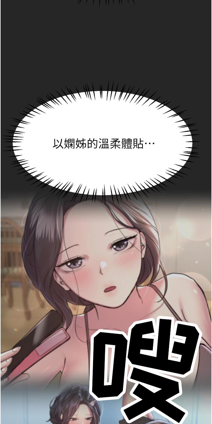 公考教培老师怎么应聘漫画,第116章：表白1图