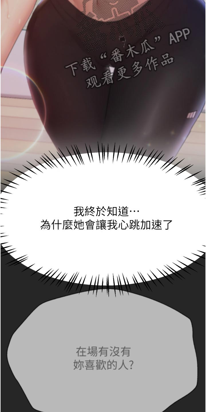 公考教蒙题的靠谱吗漫画,第116章：表白1图