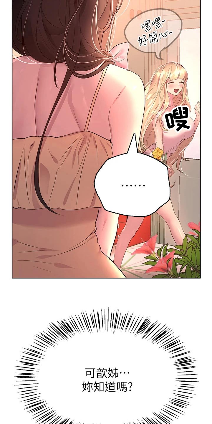 公考教育机构费用漫画,第66话2图