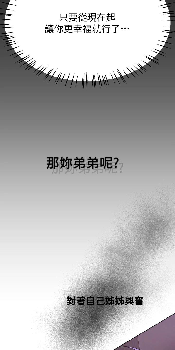 公考教培行业还有前景吗漫画,第98话2图