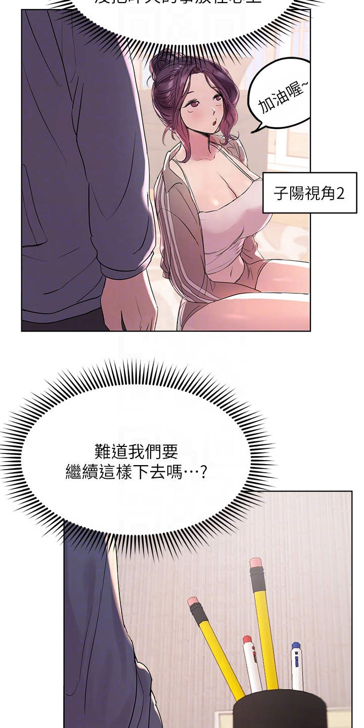 公考教育机构开业图漫画,第11话1图