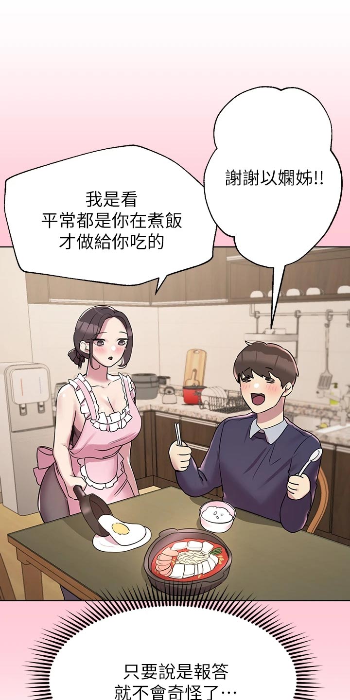 公考教育机构哈尔滨漫画,第30话1图