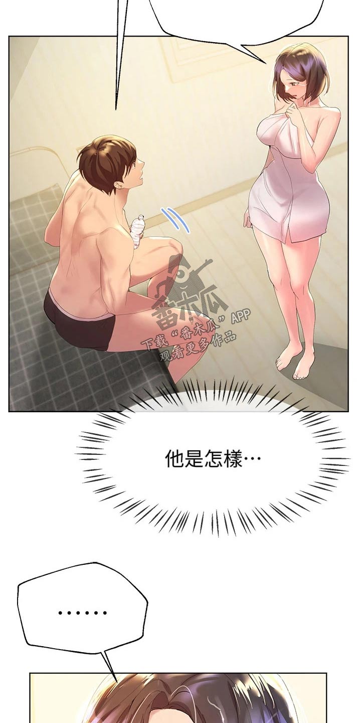 公考教得好的老师推荐漫画,第75话2图