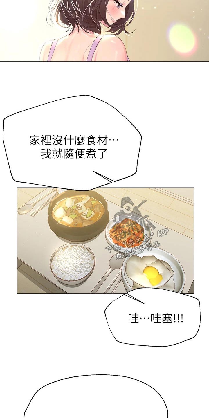 公考教师排名漫画,第75话2图