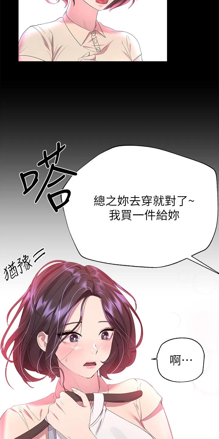 公考教育局面试大概有多少人漫画,第68话1图