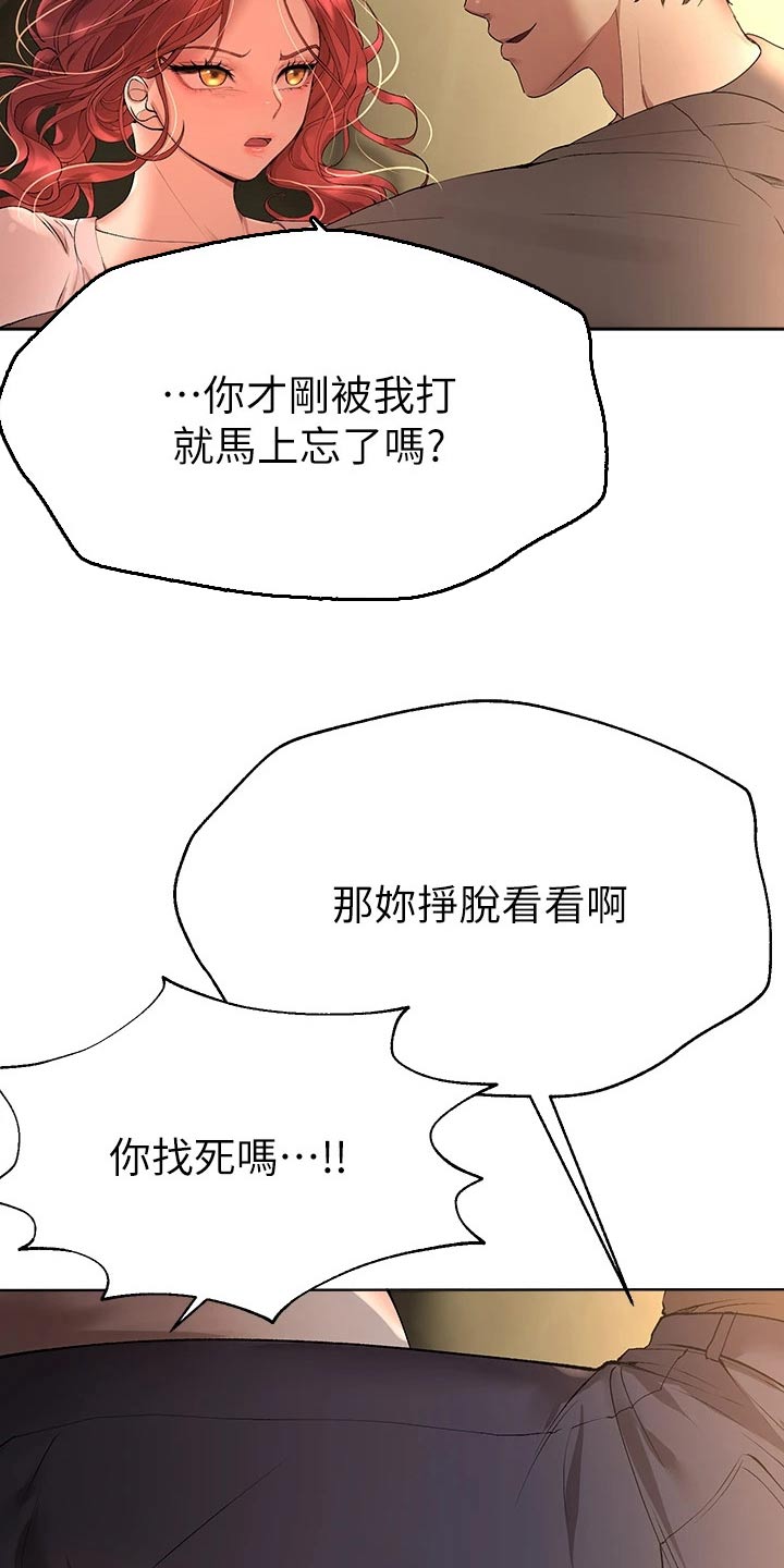 公考教育机构宣传口号漫画,第94话2图