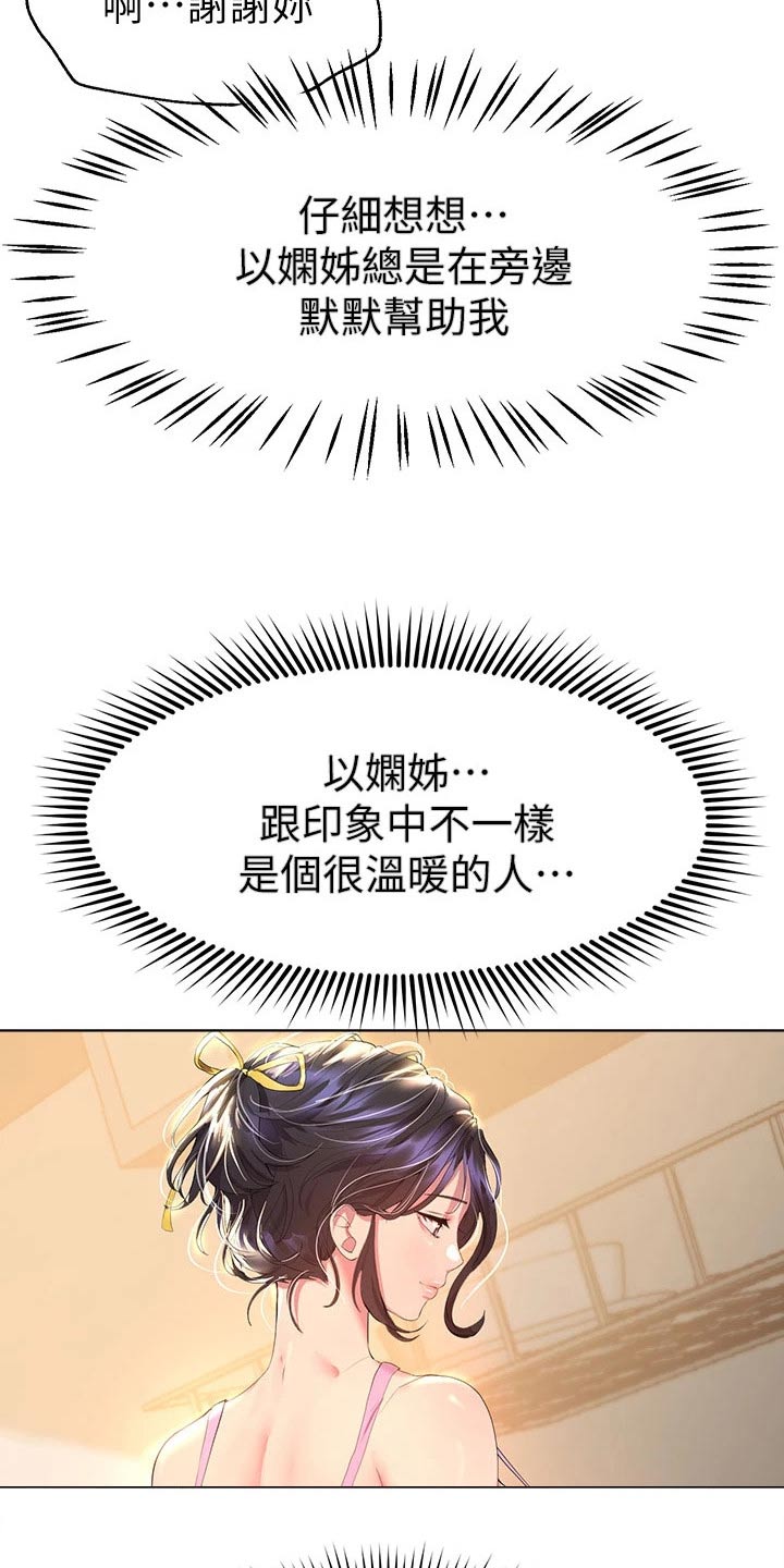 公考教育局岗位怎么样漫画,第76话1图