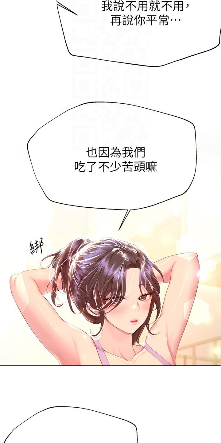 公考教育网盘漫画,第76话2图