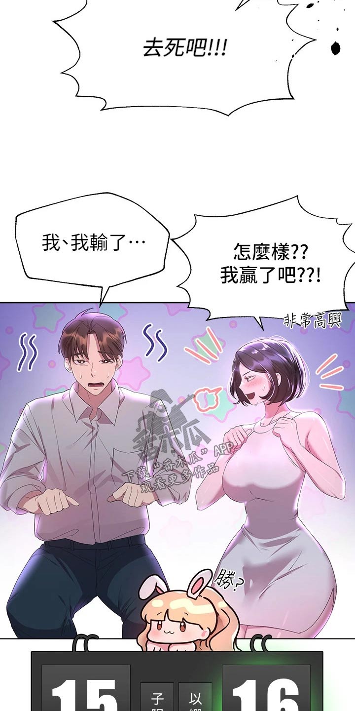 公考教学学习漫画,第69话1图