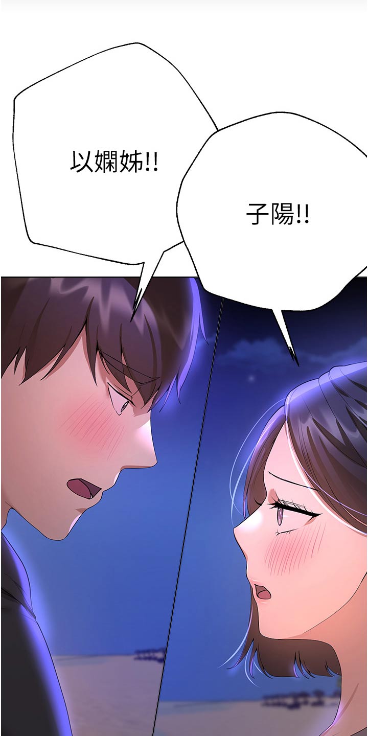 公考教蒙题的靠谱吗漫画,第116章：表白1图