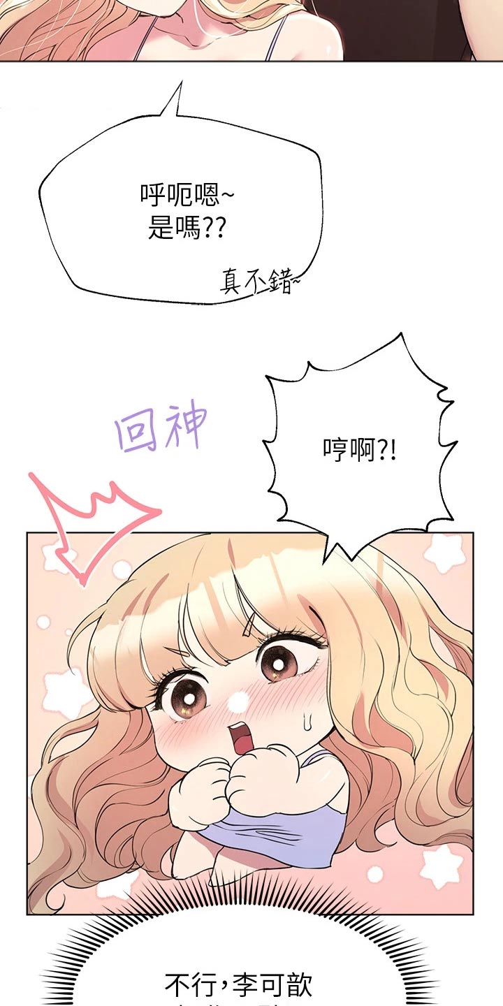 公考教育指导漫画,第47话1图