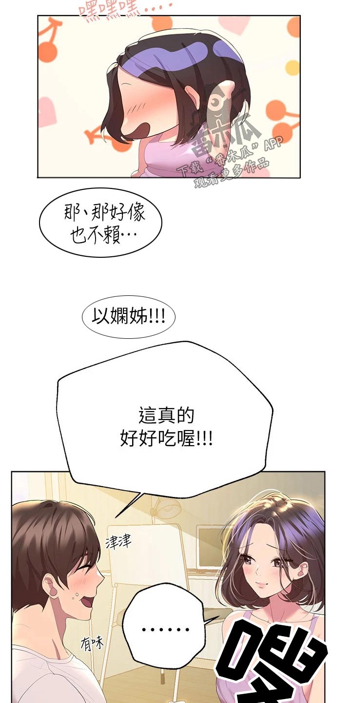 公考教师排名漫画,第75话1图