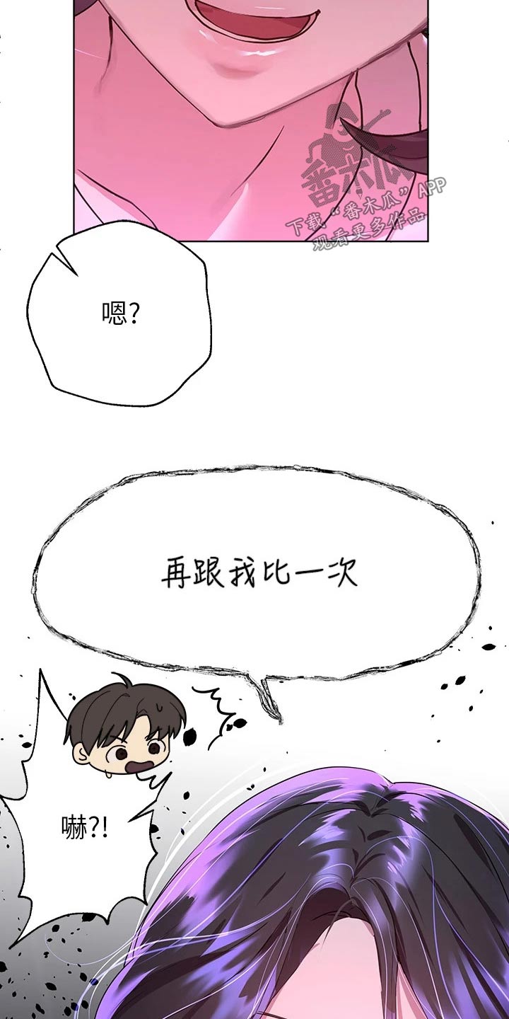 公考教育局招人吗漫画,第69话1图