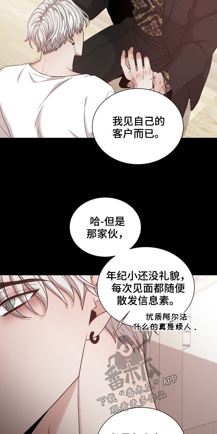 唯你独闻全集解说漫画,第59话2图