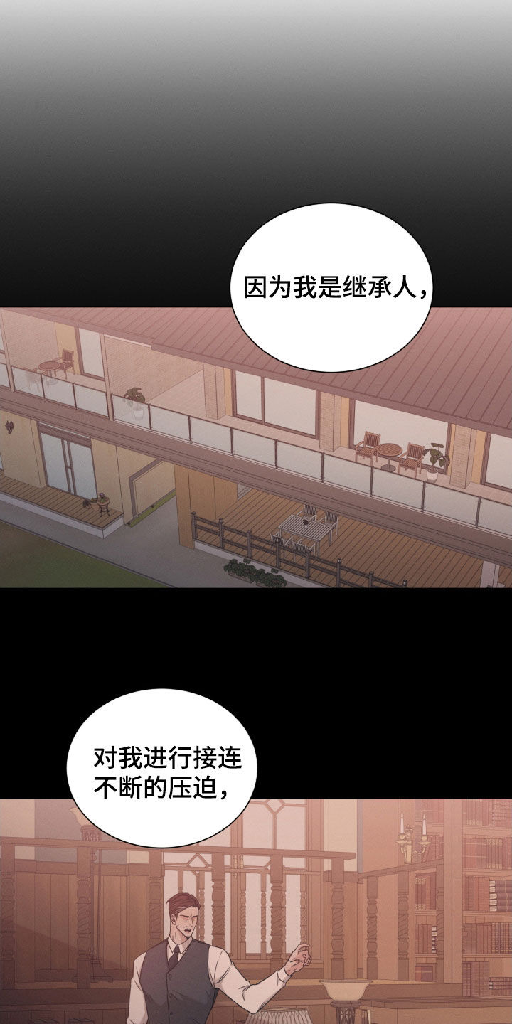 唯你独闻免费漫画下拉式漫画,第90话1图