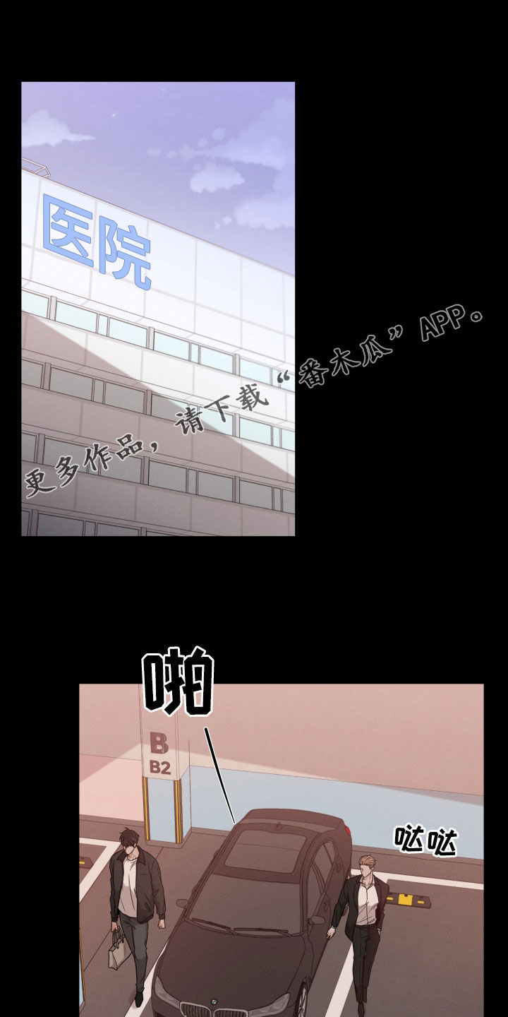 唯你独闻漫画怀孕漫画,第109话1图