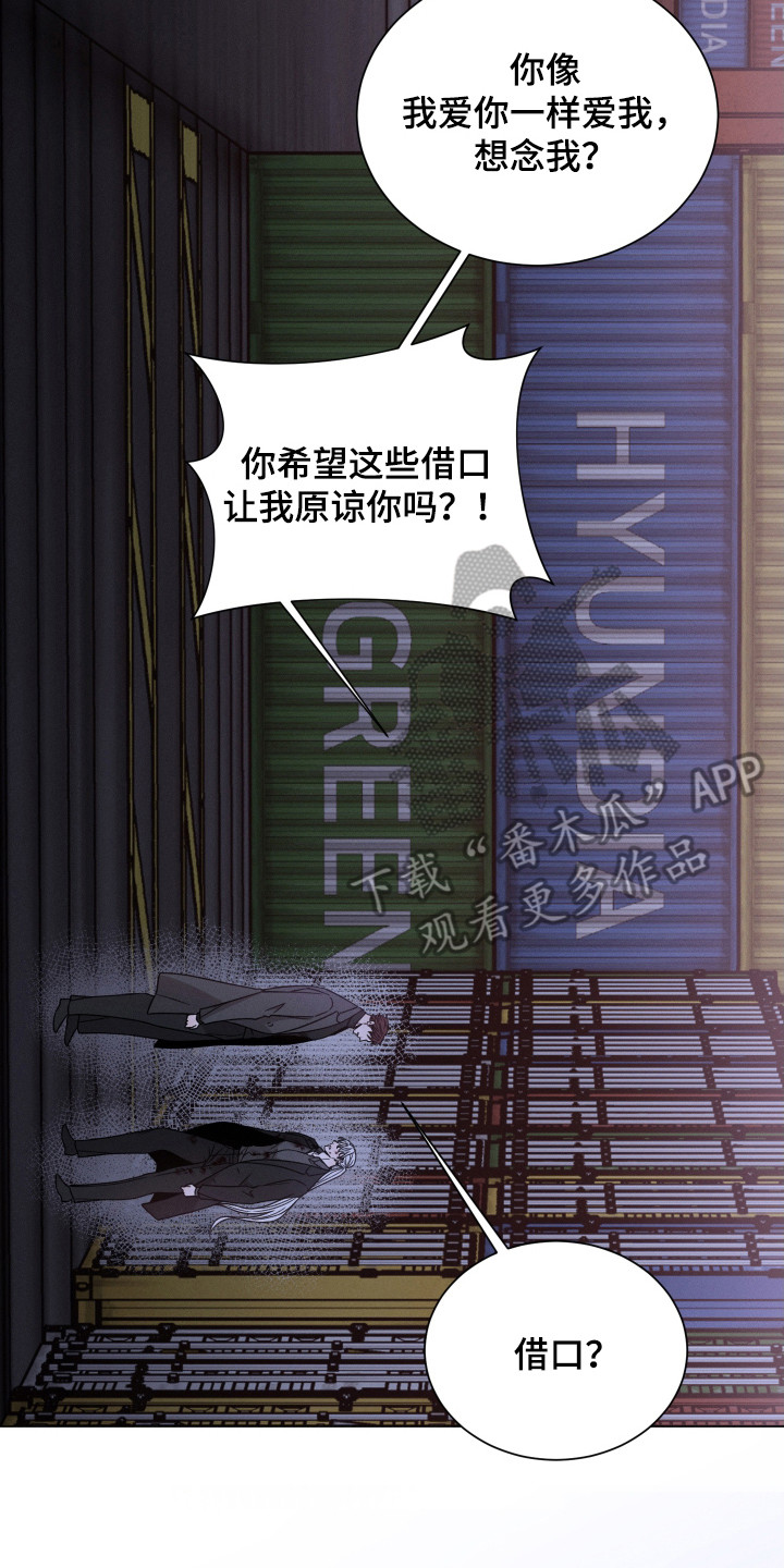 唯你独闻免费漫画,第125章：【第二季】打乱计划2图