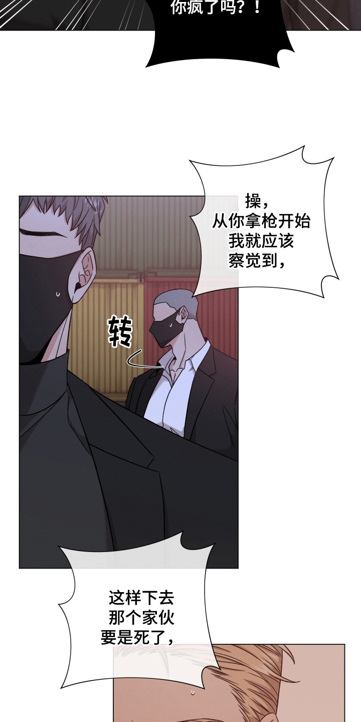 唯你独闻原版漫画,第121章：【第二季】拉走2图