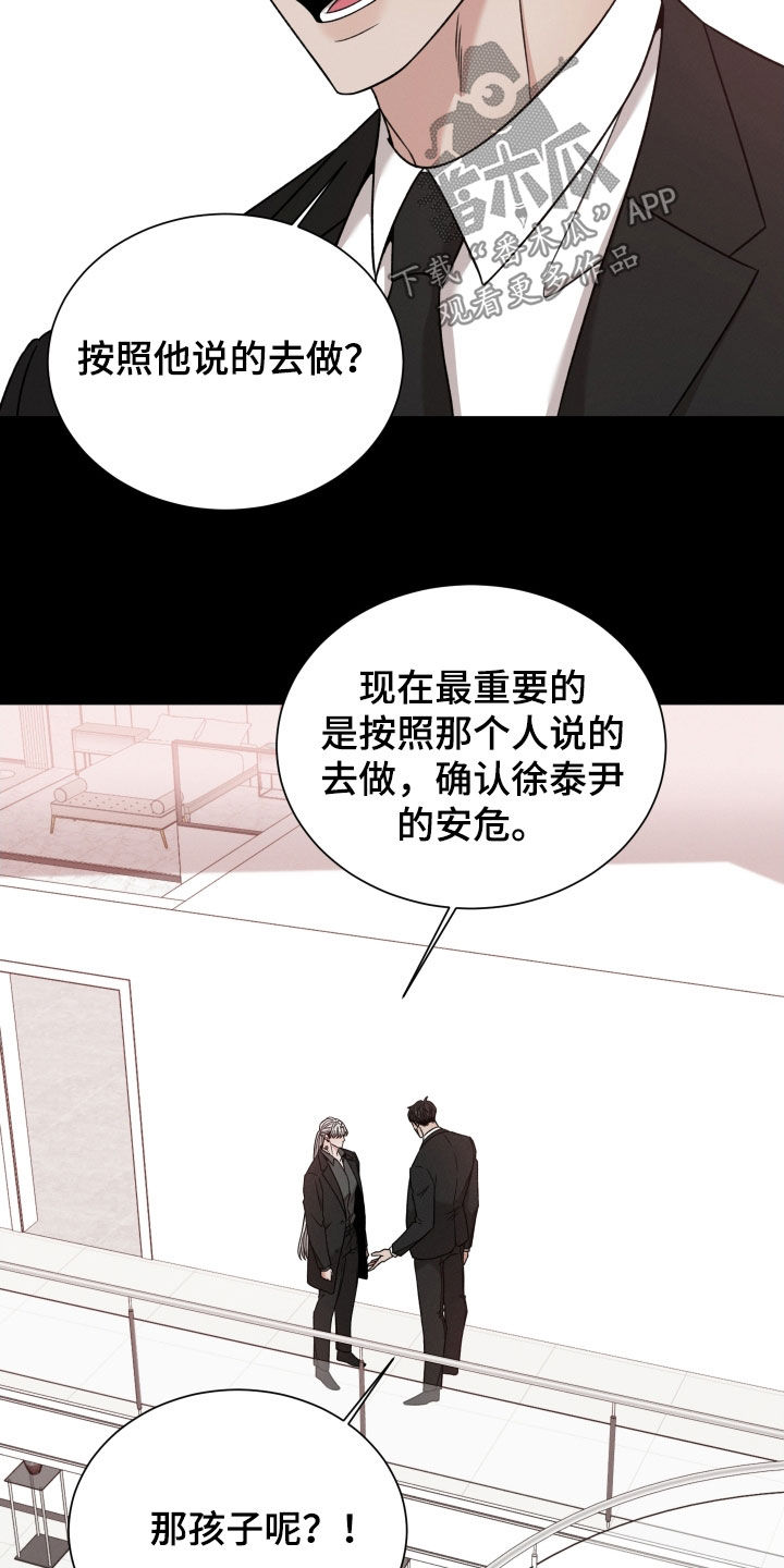 唯你独闻第二季漫画漫画,第117话2图