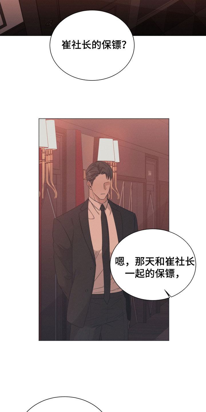 唯你独闻第112章漫画,第89话2图