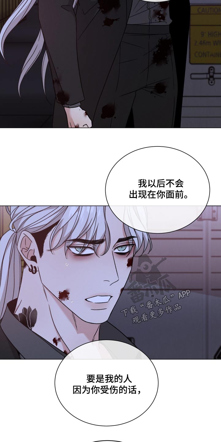 唯你独闻完整版视频漫画,第127章：【第二季】我没事2图