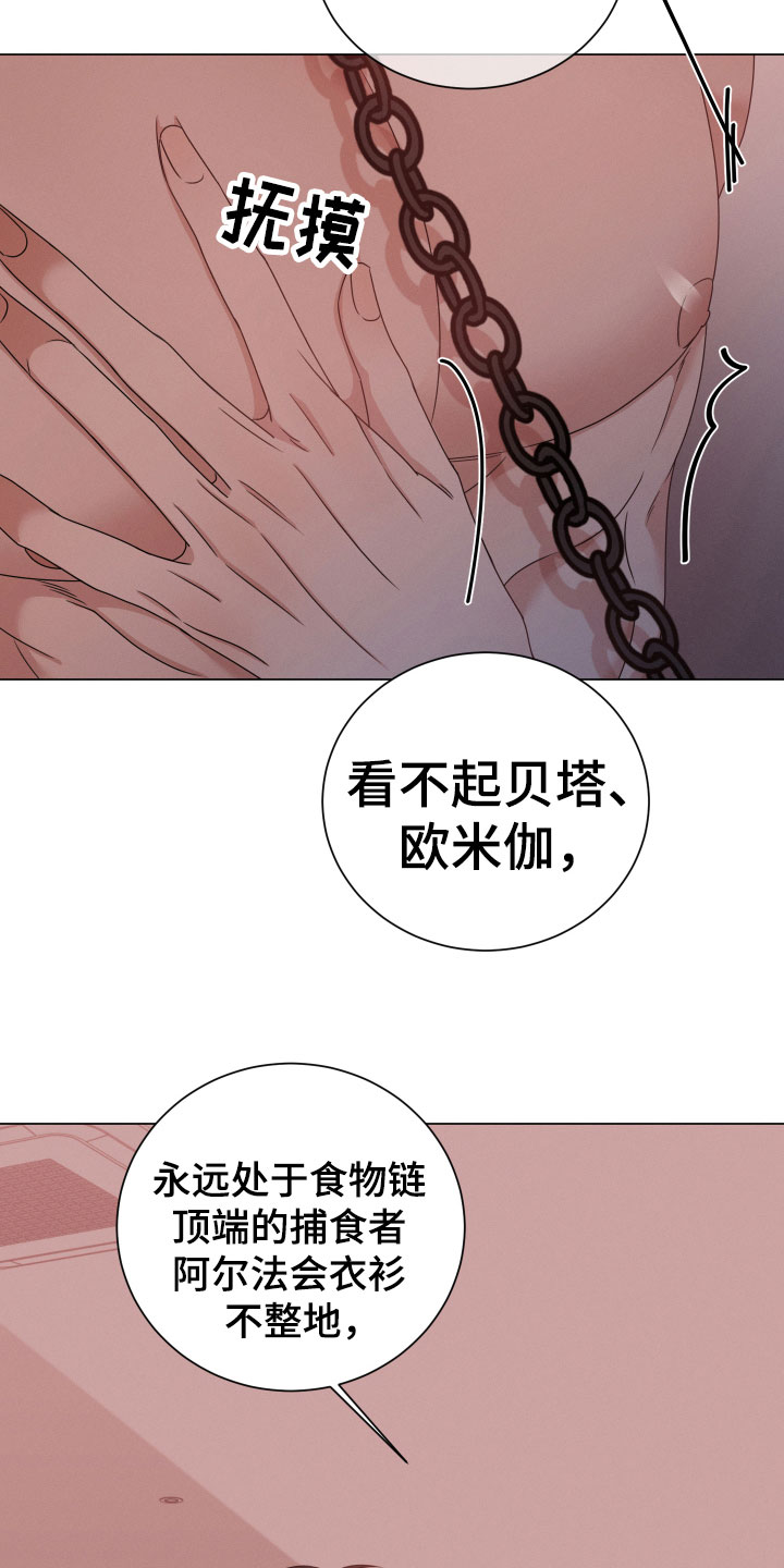 唯你独闻第二季漫画,第7话2图