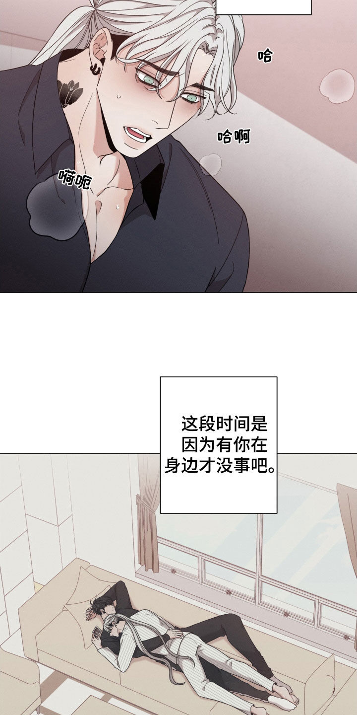 唯你独闻小说漫画,第111话1图