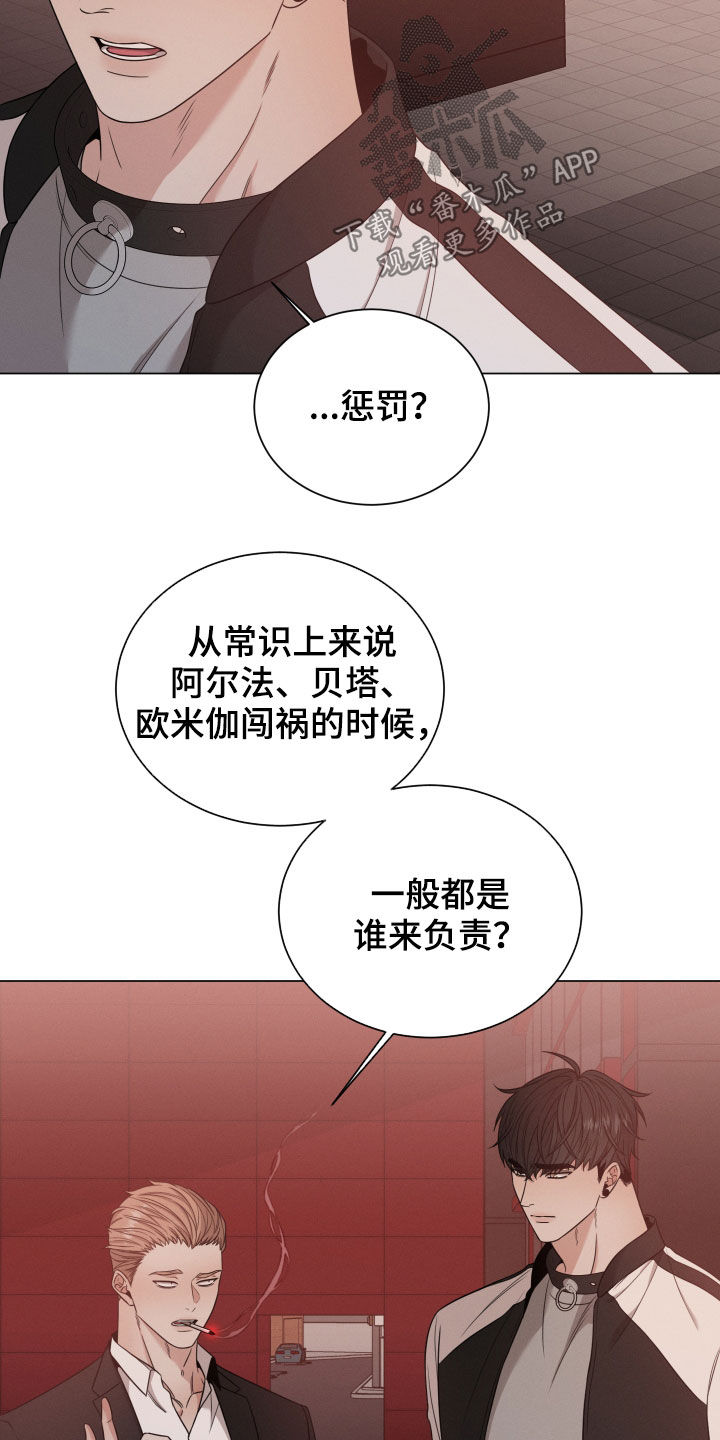 唯你独闻漫画,第38话2图