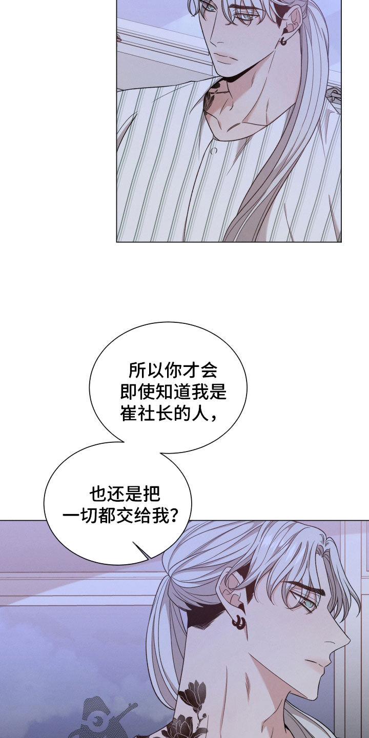 唯你独闻完整版漫画,第108话1图