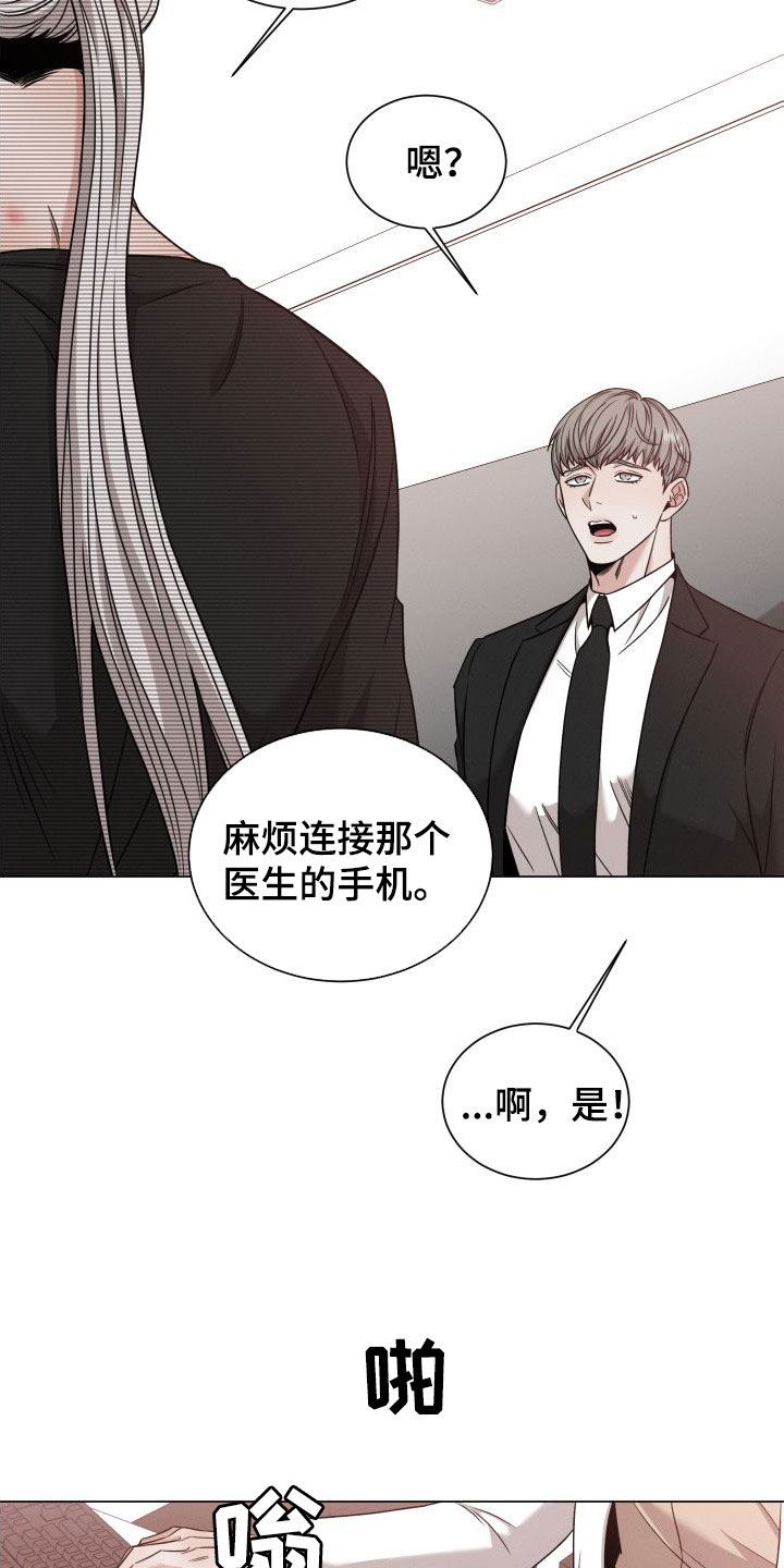 唯你独闻人物介绍漫画,第73话1图