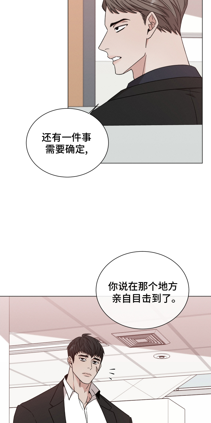 唯你独闻第二季96话漫画,第128章：【第二季】汇报1图