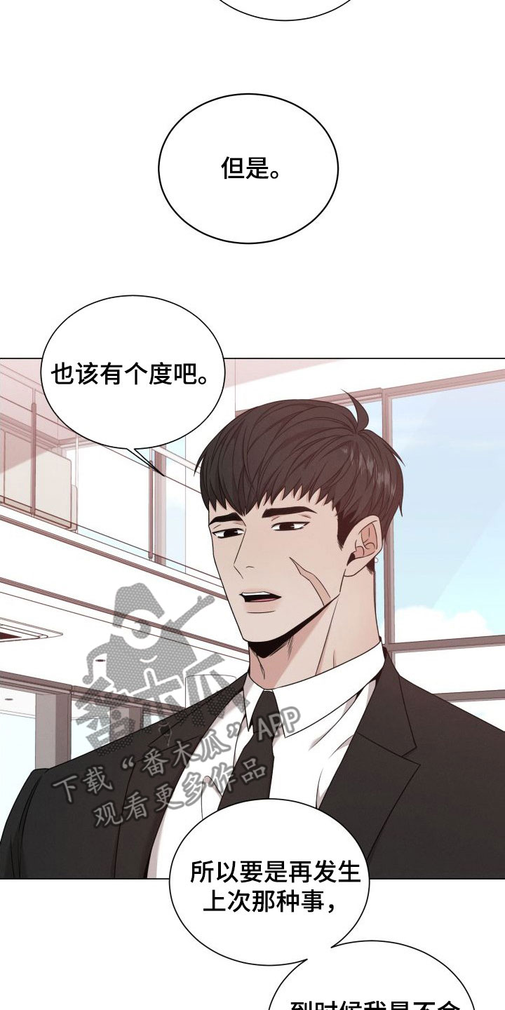 唯你独闻漫画又叫什么漫画,第74话1图