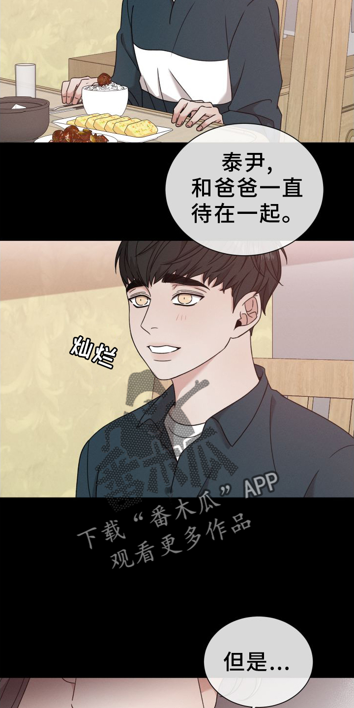 唯你独闻完整版视频漫画,第131章：【第二季】慢慢来2图