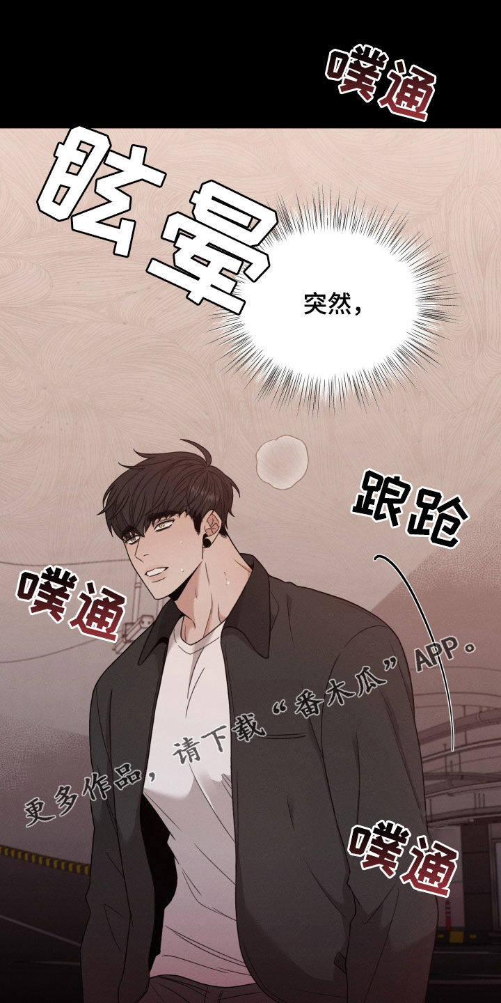 唯你独闻韩漫在线观看漫画,第110话1图