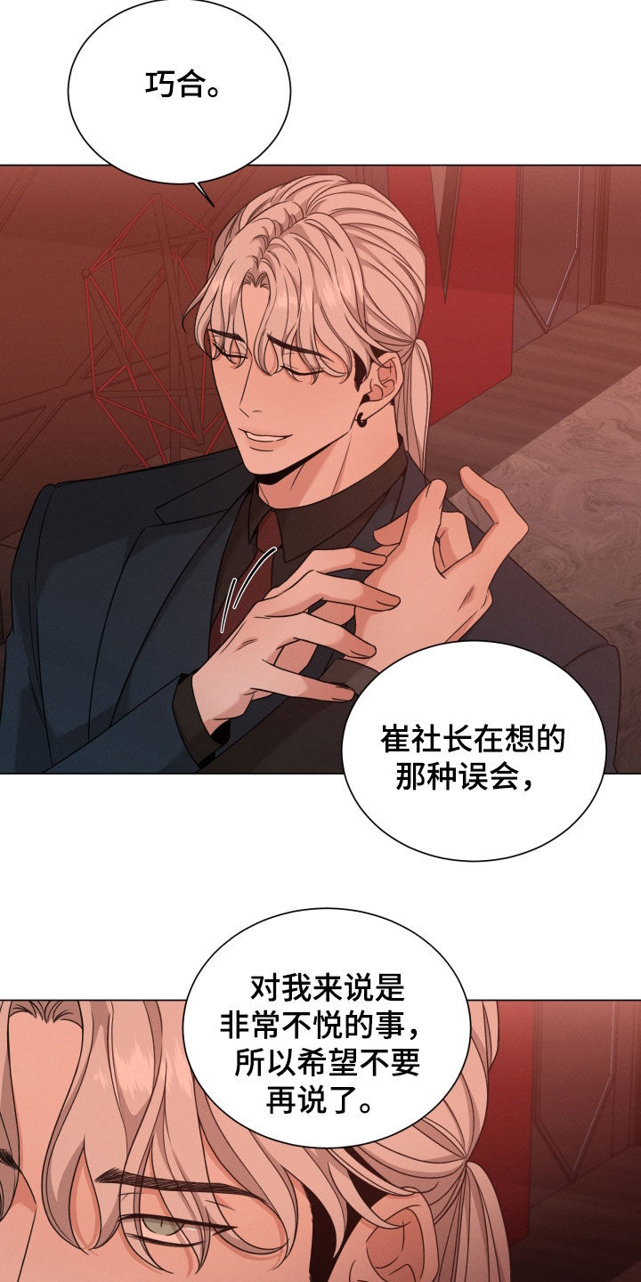 唯你独闻人物介绍漫画,第79话2图