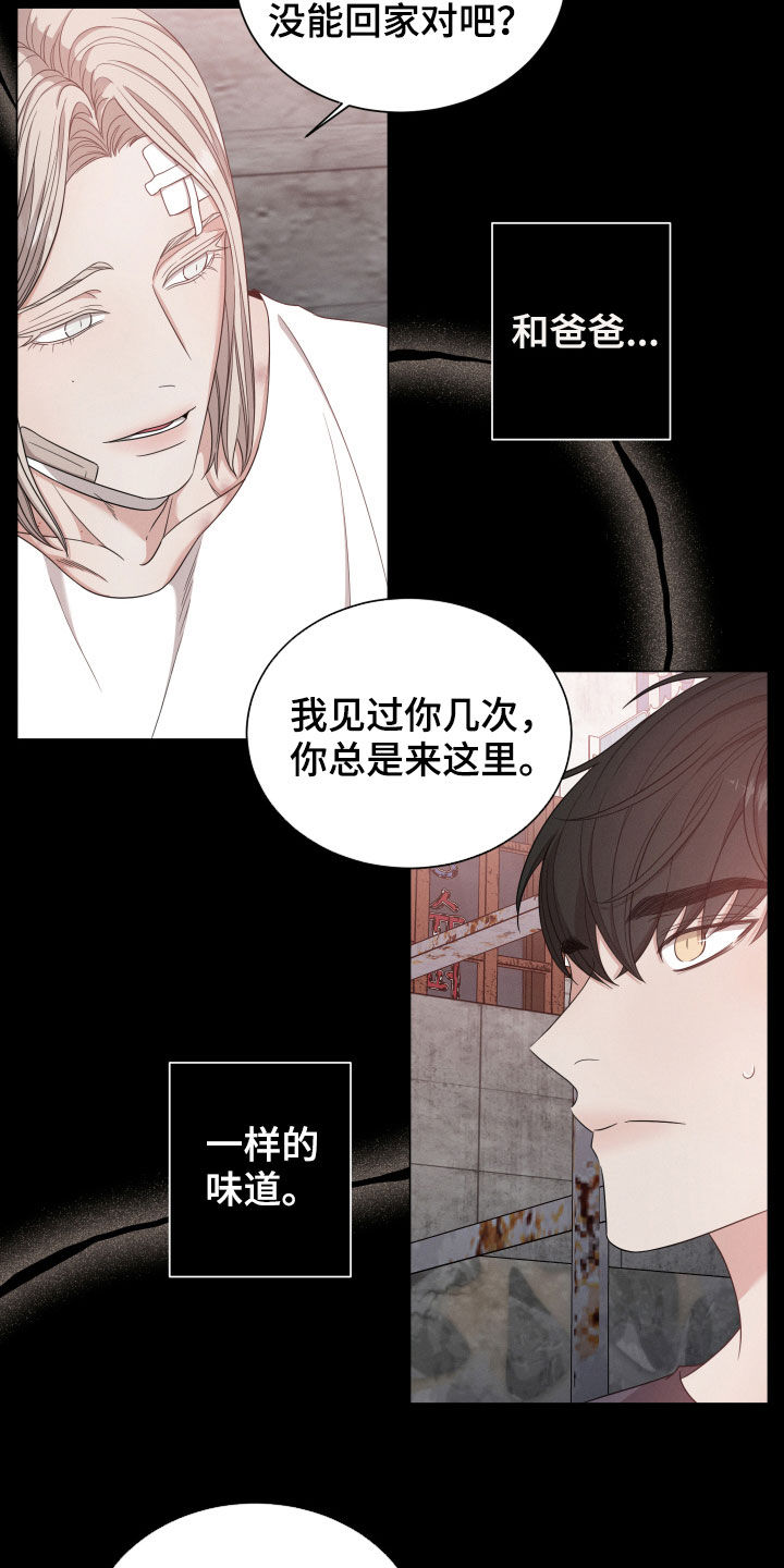 唯你独闻原版漫画,第18话2图