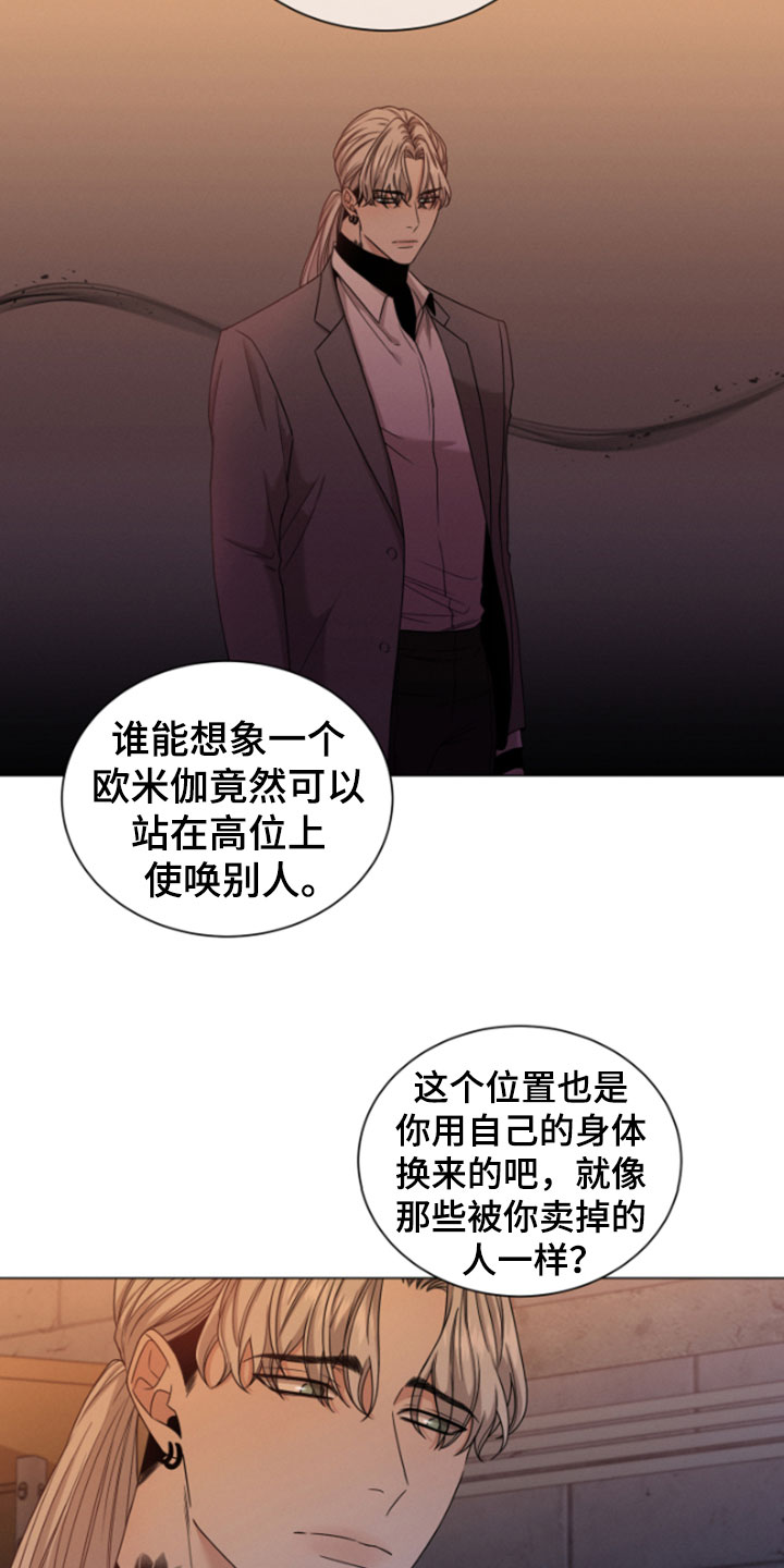 唯你独闻第112章漫画,第2话1图