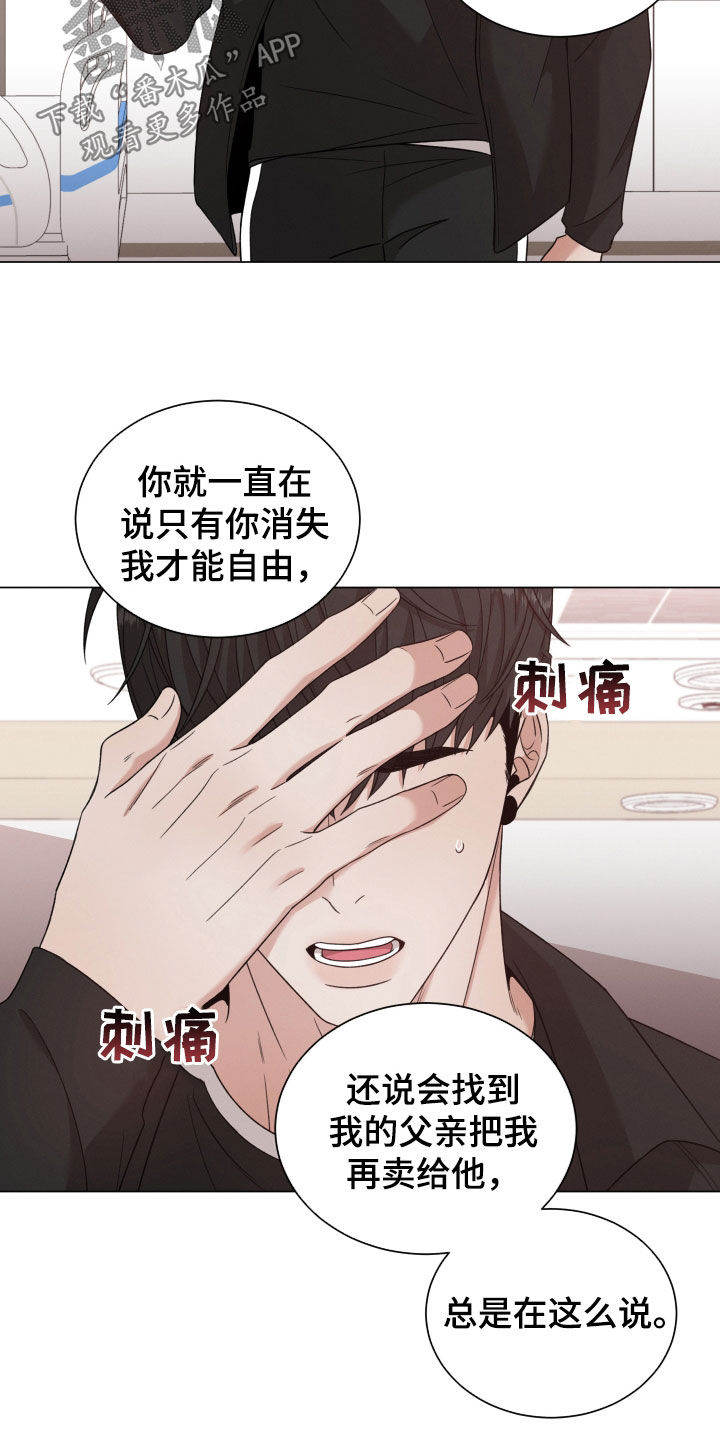 唯你独闻免费漫画,第101话2图